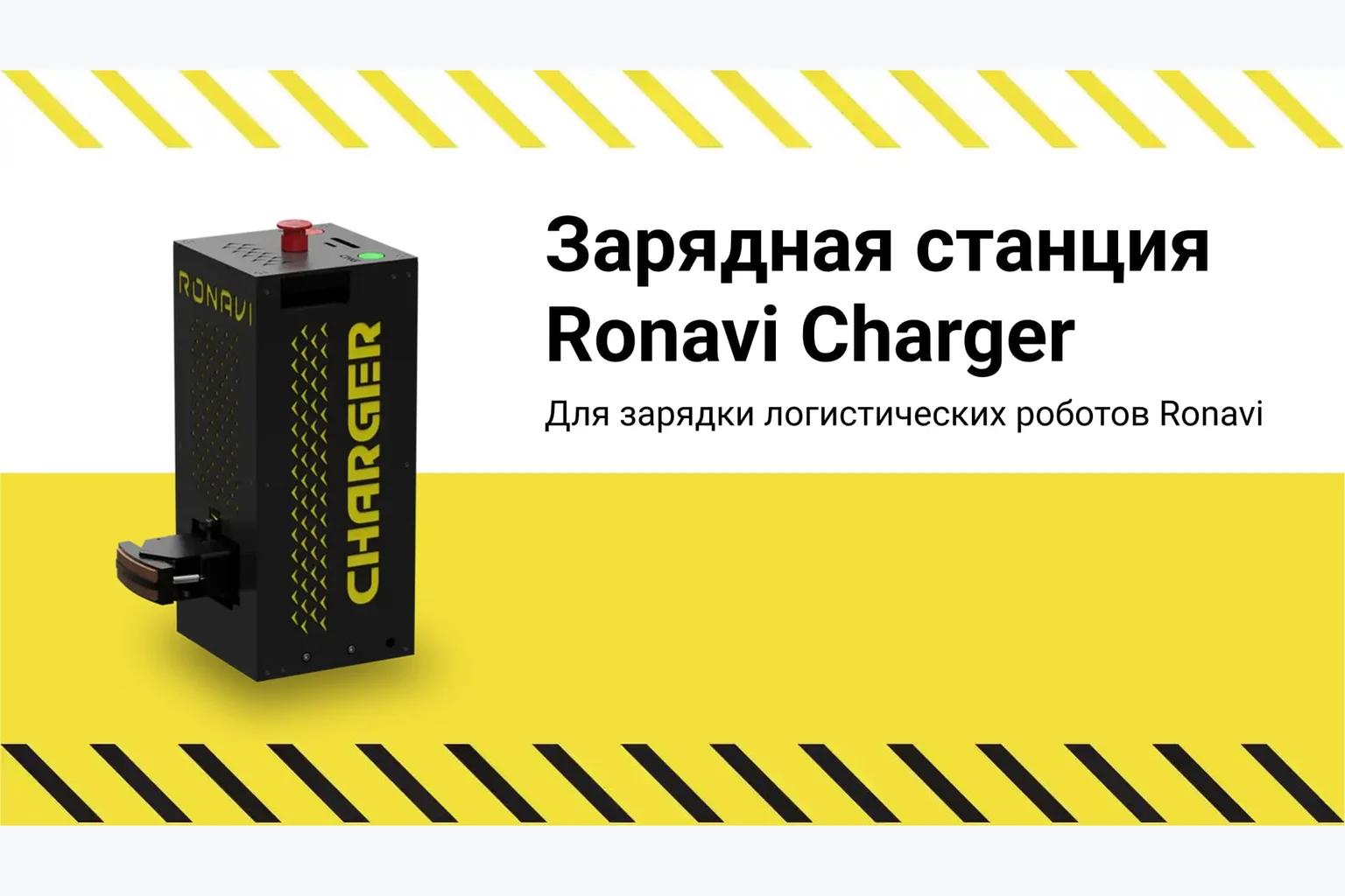 Ronavi Charger
