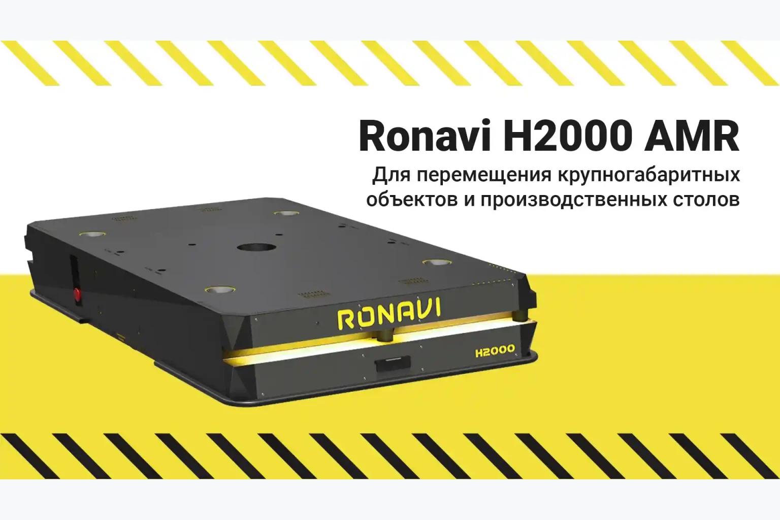 Ronavi H2000